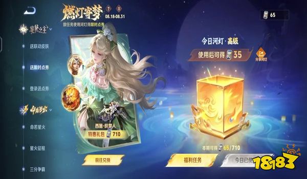 王者荣耀河灯活动怎么玩 王者荣耀河灯活动入口在哪里