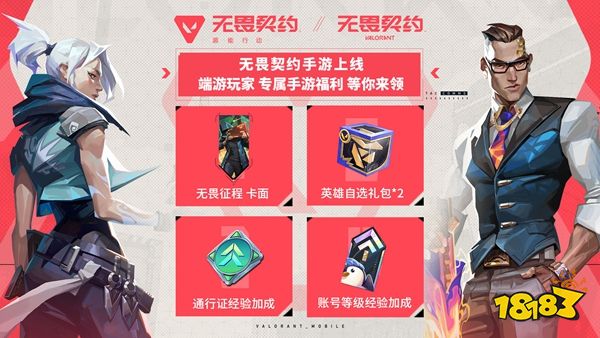 无畏契约：源能行动端游玩家有哪些福利 无畏契约：源能行动端游玩家专属福利一览