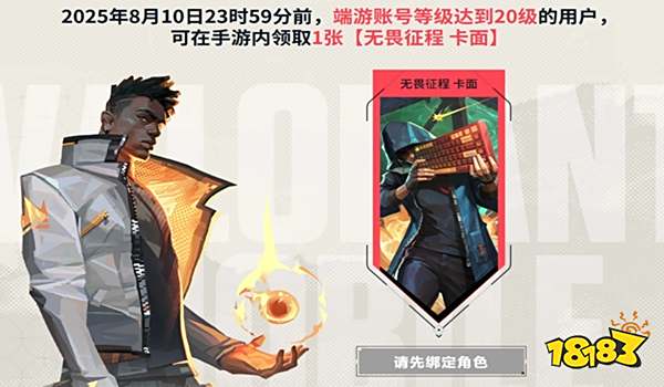 无畏契约:源能行动无畏征程卡面怎么得 无畏契约:源能行动无畏征程卡面获得方式