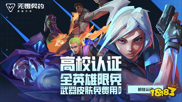 无畏契约:源能行动高校认证有什么福利 无畏契约:源能行动高校认证有什么用