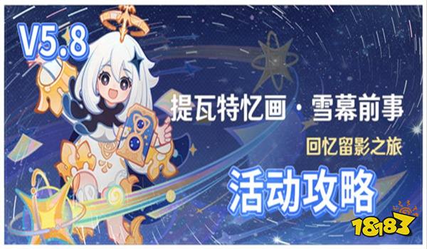 原神提瓦特忆画任务怎么做 原神提瓦特忆画第五天全流程