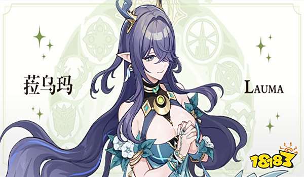 原神菈乌玛介绍 原神新角色菈乌玛爆料