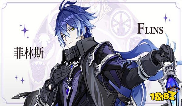 原神菲林斯介绍 原神新角色菲林斯爆料