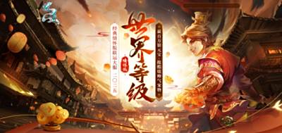 突破新服世界等级，解除四象封印赢百万银元宝!