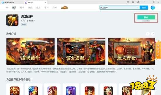 虎卫战神电脑版怎么玩 虎卫战神PC游玩教程