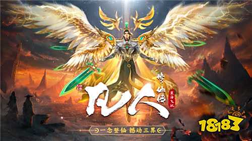 恭喜韓老魔結嬰成功!來《凡人修仙傳:星海飛馳》感受韓老魔的修仙歷程!