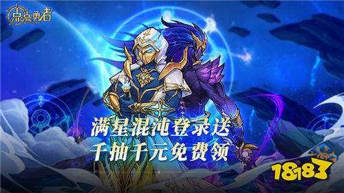 點點勇者0.05折送混沌版