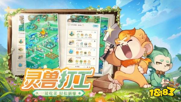 靈獸大冒險手游下載