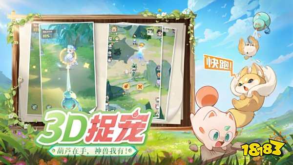 靈獸大冒險網易版