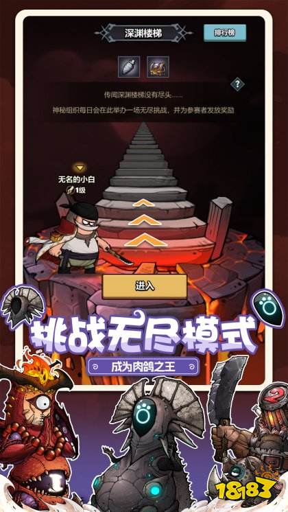 代號肉鴿游戲下載