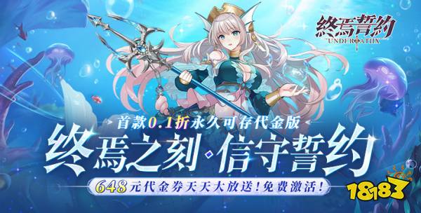 终焉誓约0.1折版