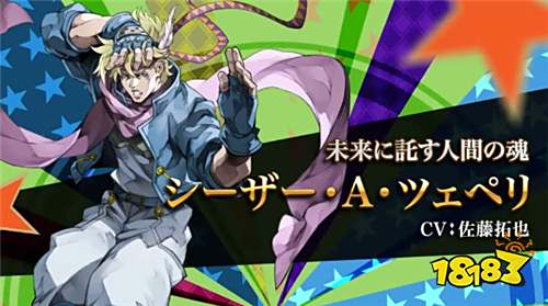 《JOJO的奇妙冒险欧拉欧拉波纹疾走》角色宣传影片公开!