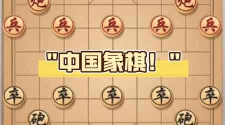 中国象棋入门必学 象棋新手如何快速记住棋子走法