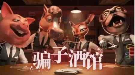 骗子酒馆怎么玩 骗子酒馆新手入门攻略