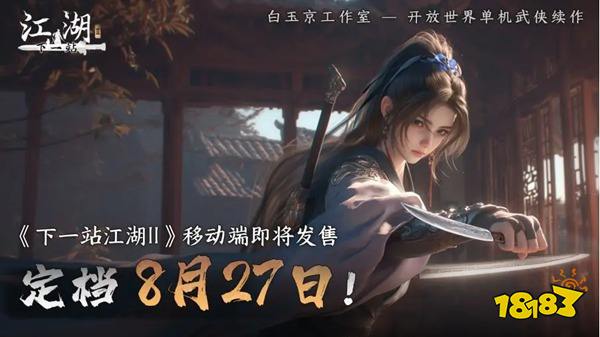 下一站江湖2玩法怎么样的 下一站江湖2核心玩法简介