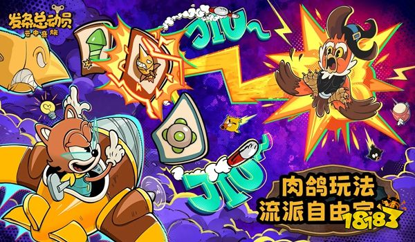 發條總動員玩法怎么樣的 發條總動員核心玩法簡介