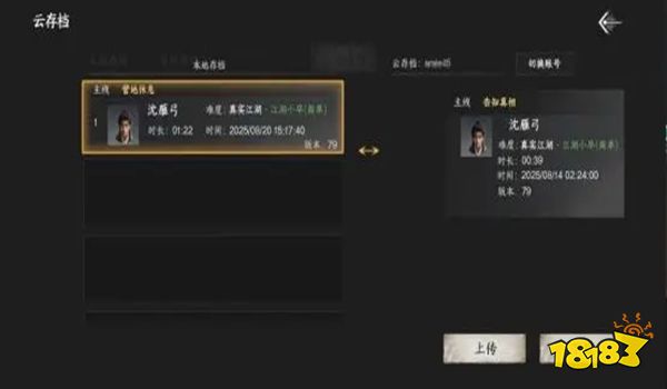 下一站江湖2移动端怎么使用云存档功能 下一站江湖2移动端使用云存档功能教程