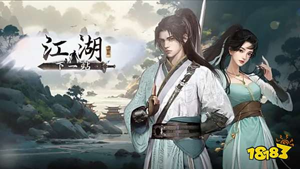 下一站江湖2首发多少钱 下一站江湖2首发定价爆料