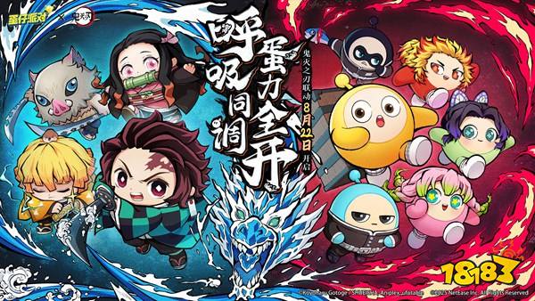 蛋仔派对与鬼灭之刃联动内容有什么 蛋仔派对与鬼灭之刃联动一览