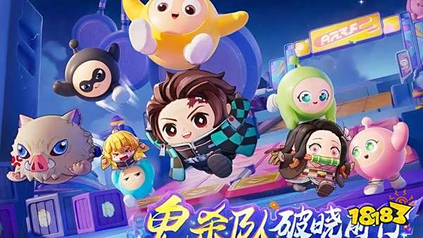 蛋仔派对鬼杀队制服怎么领 蛋仔派对鬼杀队制服领取方法