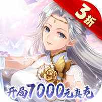 仙侠神域0.1折20万代金版手游