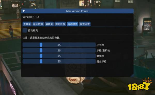 賽博朋克2077自動補充彈藥MOD 賽博朋克2077自動購買彈藥mod推薦