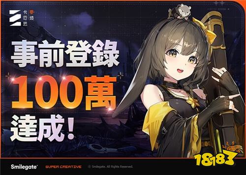 《卡厄思夢境》事前登錄突破100萬人!OST翻唱比賽開跑