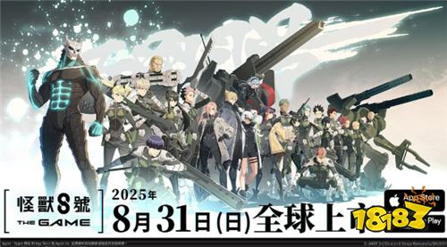 怪獸8號THE GAME國際服怎么充值 優惠安全海外手游充值教程