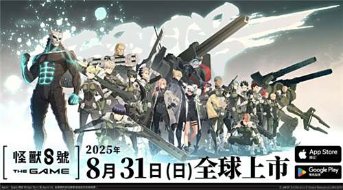 怪獸8號THE GAME國際服怎么充值 優惠安全海外手游充值教程