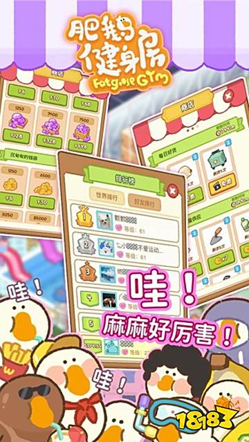 肥鵝健身房官方正版下載