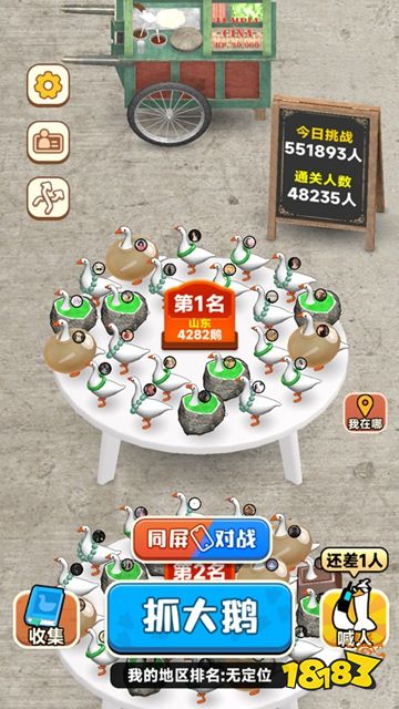 抓大鵝微信小游戲下載