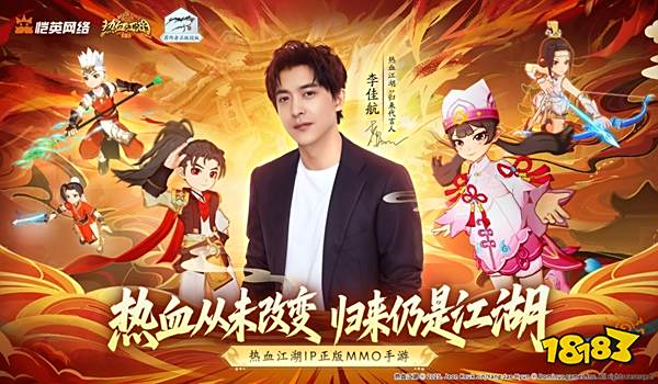 熱血江湖歸來上線時間什么時候 熱血江湖歸來上線時間一覽