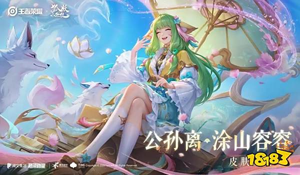 王者荣耀公孙离新皮肤可以用皮肤碎片换吗 王者荣耀涂山荣荣怎么样