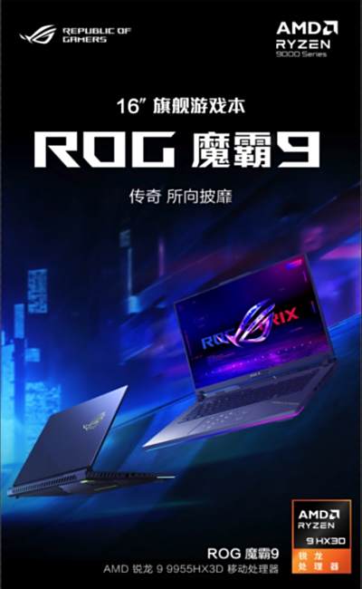 传奇 所向披靡 开学季购机首选ROG魔霸9旗舰游戏本