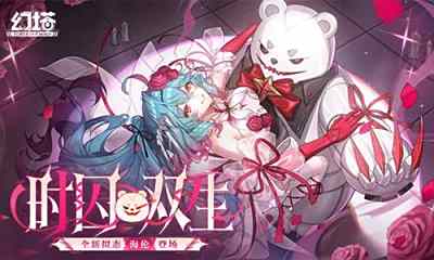 时囚双生 《幻塔》全新版本今日上线