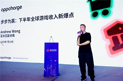 手游市场将迎新爆点 Appcharge亚太区副总裁Andrew Wong给出了新方向