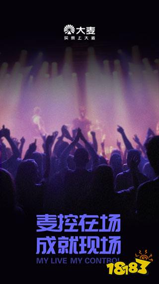 大麦麦控版最新版下载