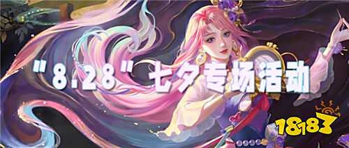 “8.28”限時福利活動:七夕專場活動來襲!雙人組隊贏雙倍福利!