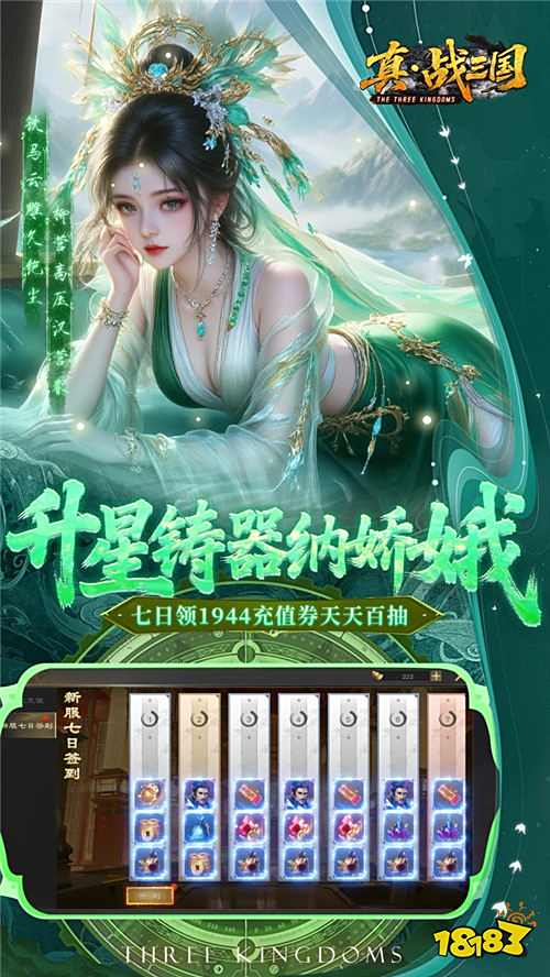 真·戰三國0.1折千元代金版