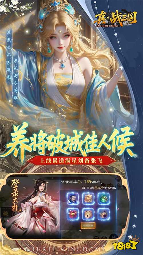 真·戰三國0.1折千元代金版