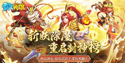 霸气英雄0.1折手游登录就送极品神宠，还能自动战斗，教你离线如何囤满资源