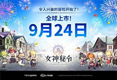 Kakao Games推出全新手游动作RPG《女神秘令》 9月24日全球同步上线！