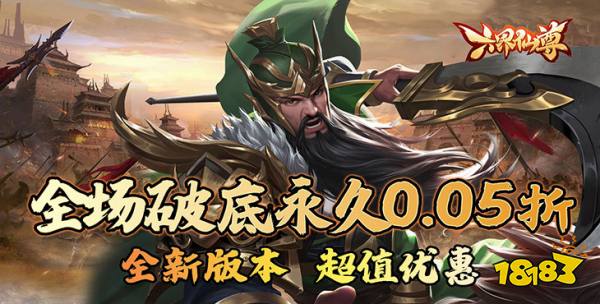 六界仙尊0.05折版