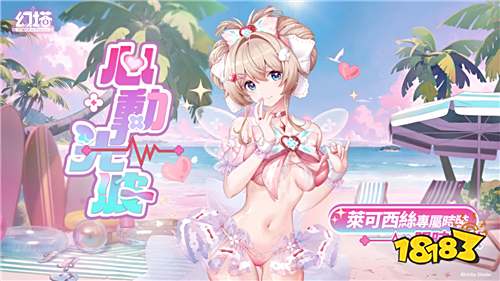 《幻塔》5.3版本「迷域花语」今日上线!新拟态角色莱可西丝登场