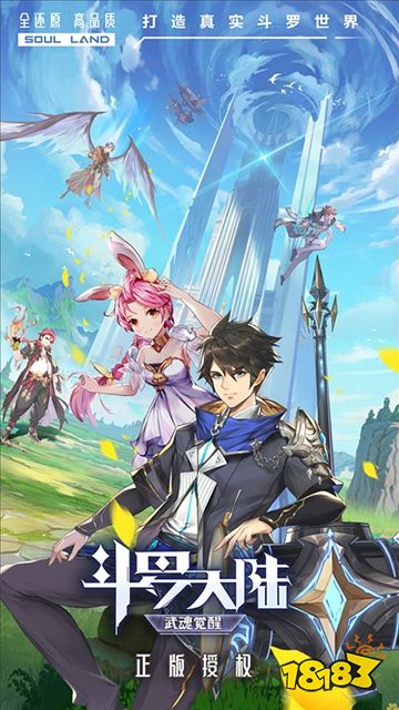 斗羅大陸武魂覺醒微信小游戲下載