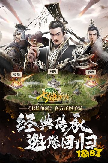 七雄爭霸游戲微信下載