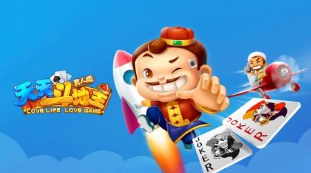 天天斗地主真人版在哪玩 天天斗地主真人版游玩地址