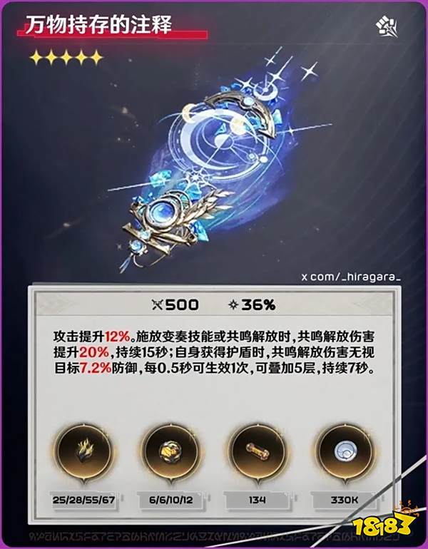 鳴潮2.6新限定武器有哪些 鳴潮2.6新限定武器屬性怎么樣