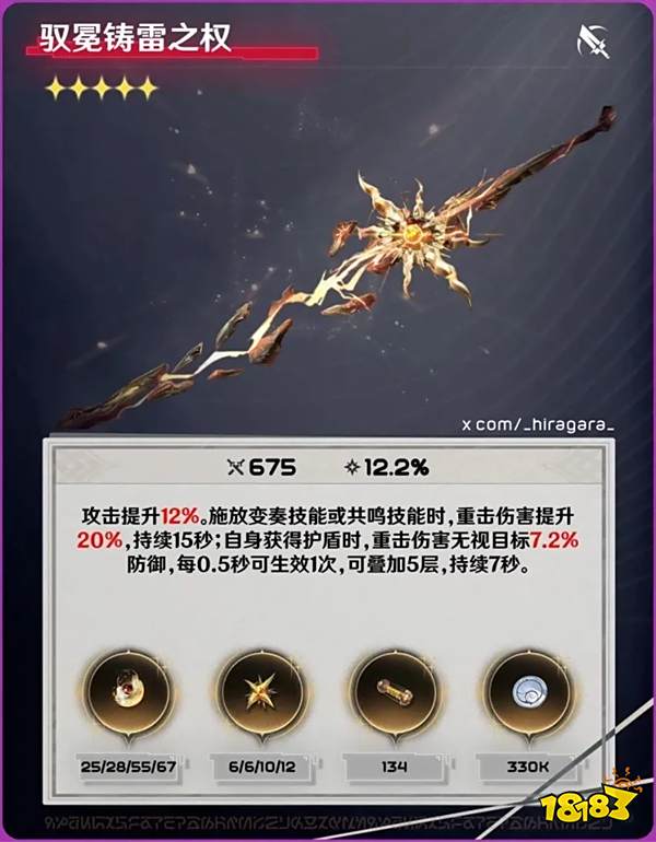 鳴潮2.6新限定武器有哪些 鳴潮2.6新限定武器屬性怎么樣