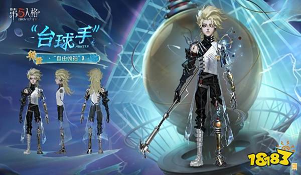 第五人格時裝臺球手怎么得 第五人格時裝臺球手活動方法介紹